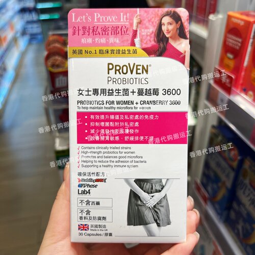 英国PROVEN女士益生菌蔓越莓