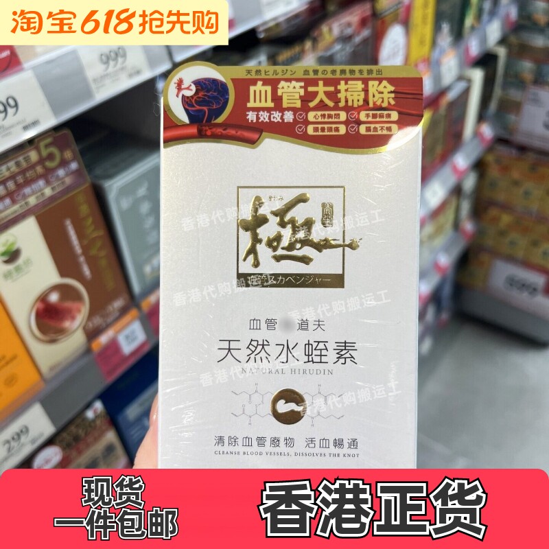 香港代购万宁极天然水蛭素60粒疏通血管清理垃圾心脑血管正品包邮