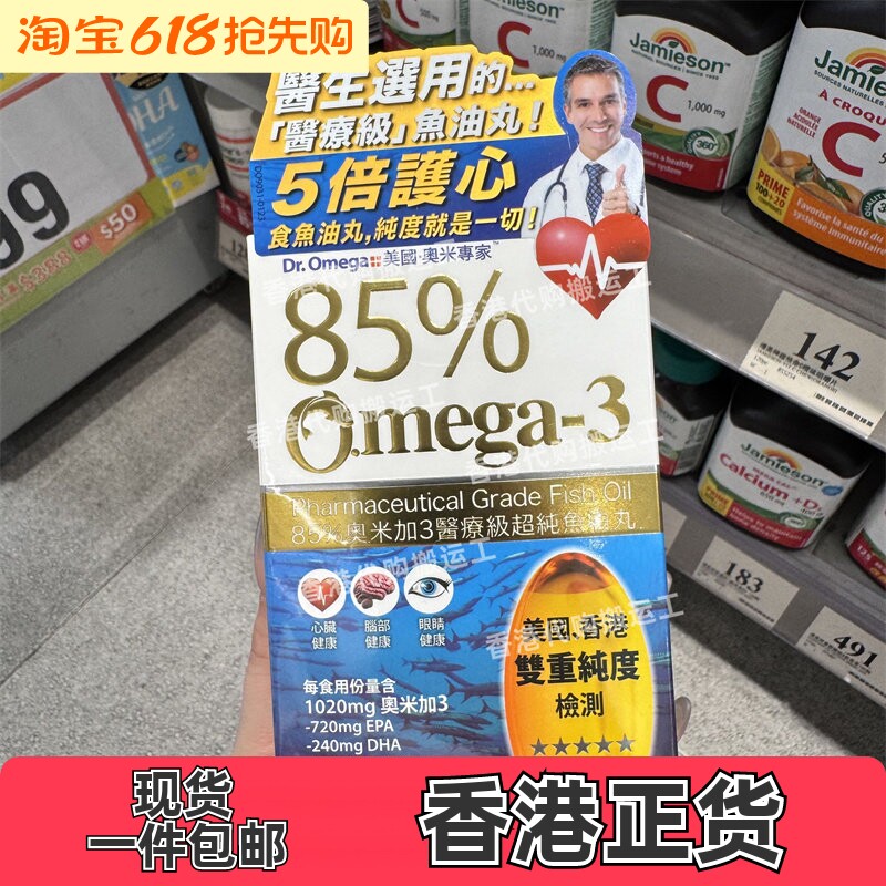 香港代购万宁Dr.Omega美国奥米专家奥米加3鱼油90粒装正品包邮