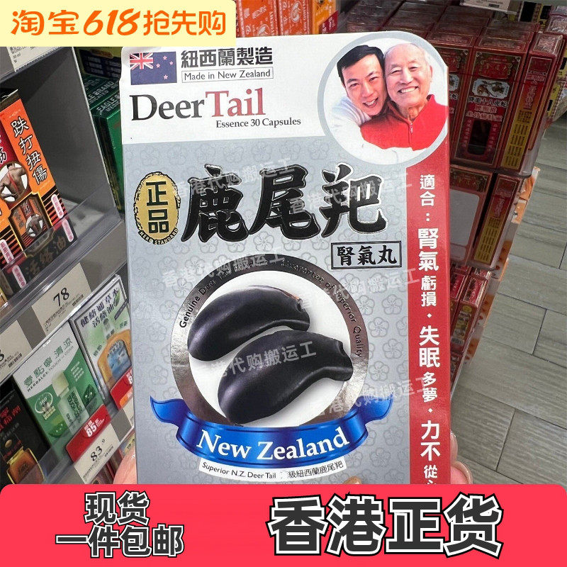 香港代购万宁正品纽西兰制造鹿尾羓肾气丸30粒装男士好物正品包邮