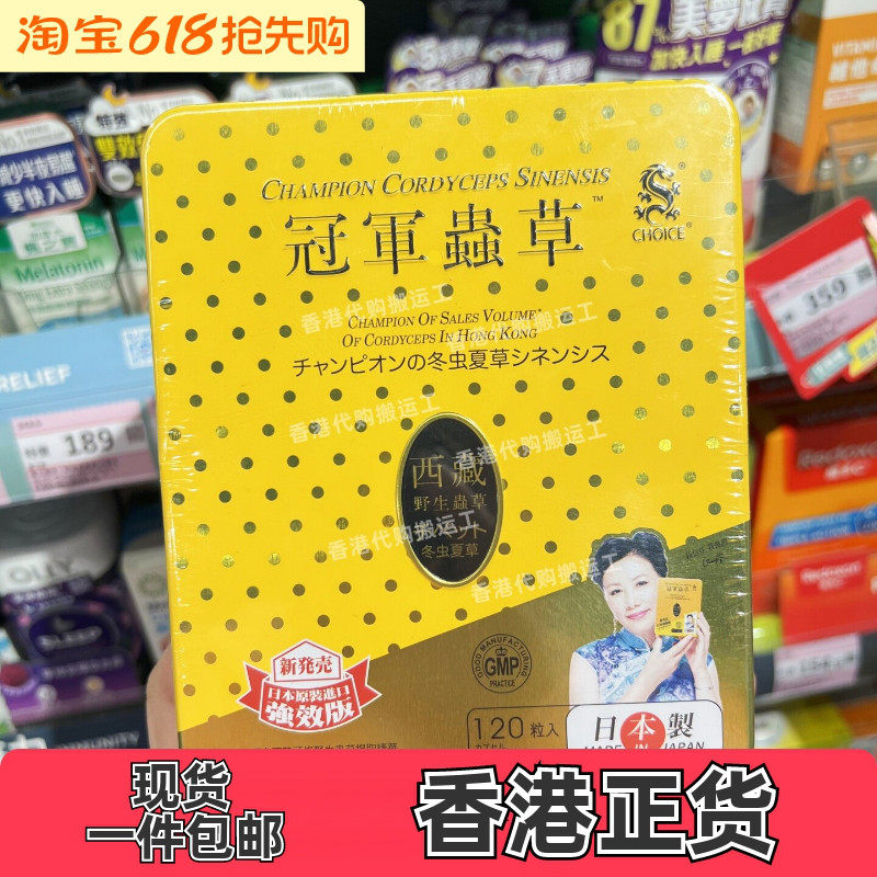 日本奇路仕虫草胶囊120粒加强版