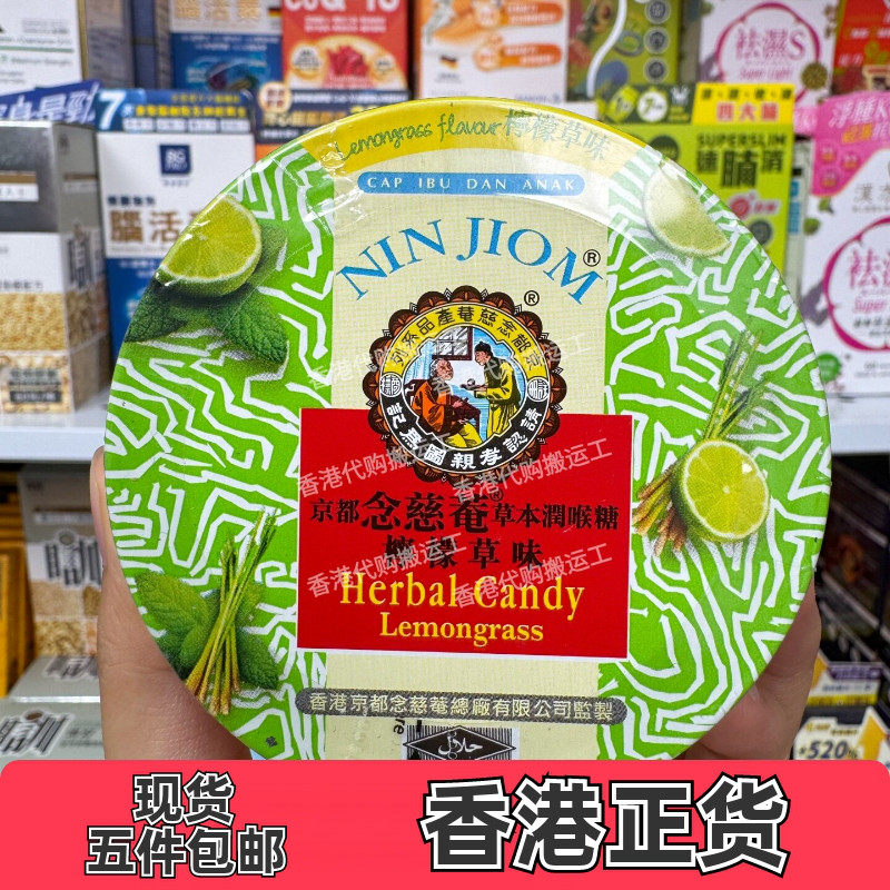 京都念慈菴枇杷润喉糖柠檬草60克