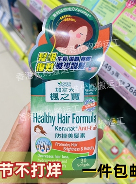 香港代购屈臣氏正品Adrien Gagnon枫之宝防掉美发素30片正品包邮