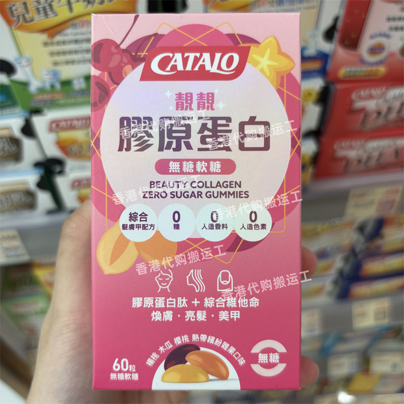 香港代购家得路胶原蛋白无糖软糖60粒综合维生素焕肤亮 包邮