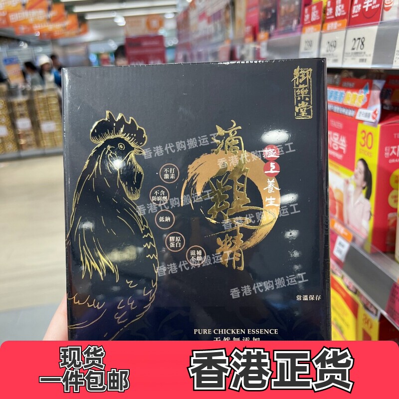 御药堂滴鸡精6包香港万宁正品