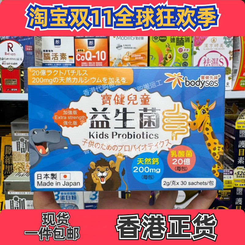 宝健先锋儿童益生菌200mg30包