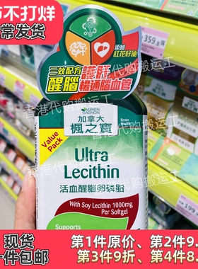 香港代购屈臣氏Adrien Gagnon枫之宝卵磷脂120粒胶囊正品包邮