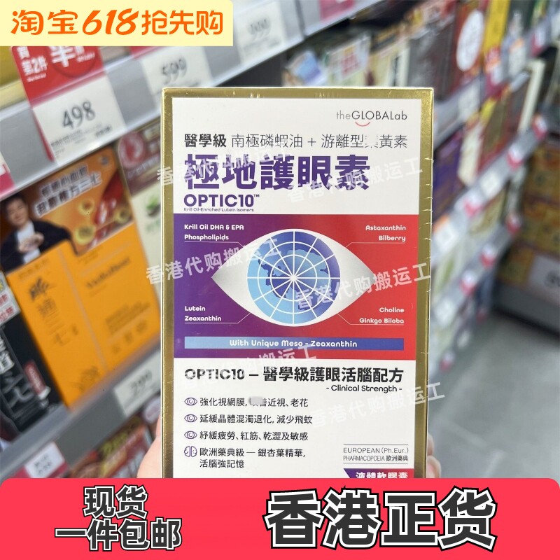 香港代购德国医学级极地护眼素胶囊南极磷虾油叶黄素30粒正品包邮