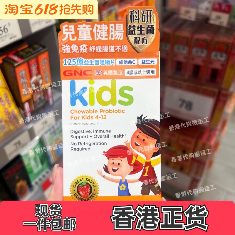 香港代购万宁GNC儿童125亿健肠益生菌咀嚼片30粒草莓味正品包邮