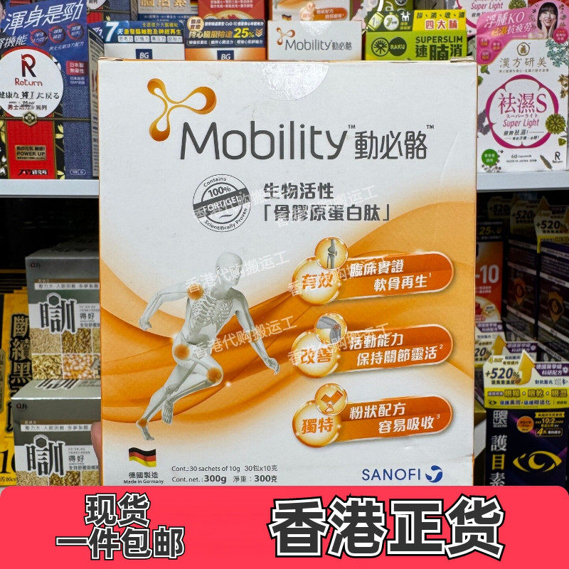 动必骼骨胶原肽冲剂30包