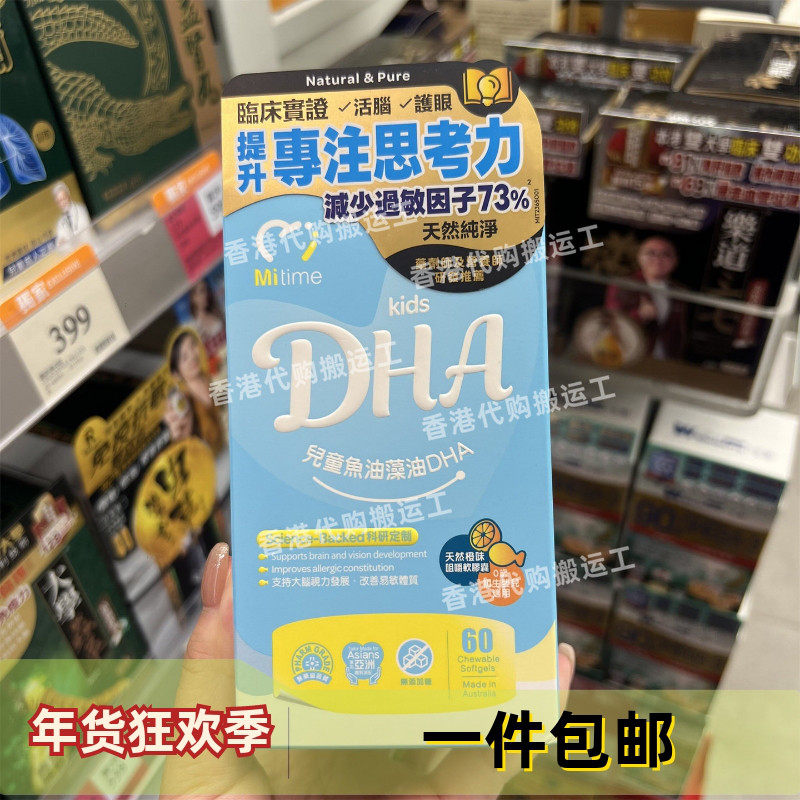 香港代购澳洲mitime儿童藻油DHA升级鱼油藻油混合60粒正品包邮