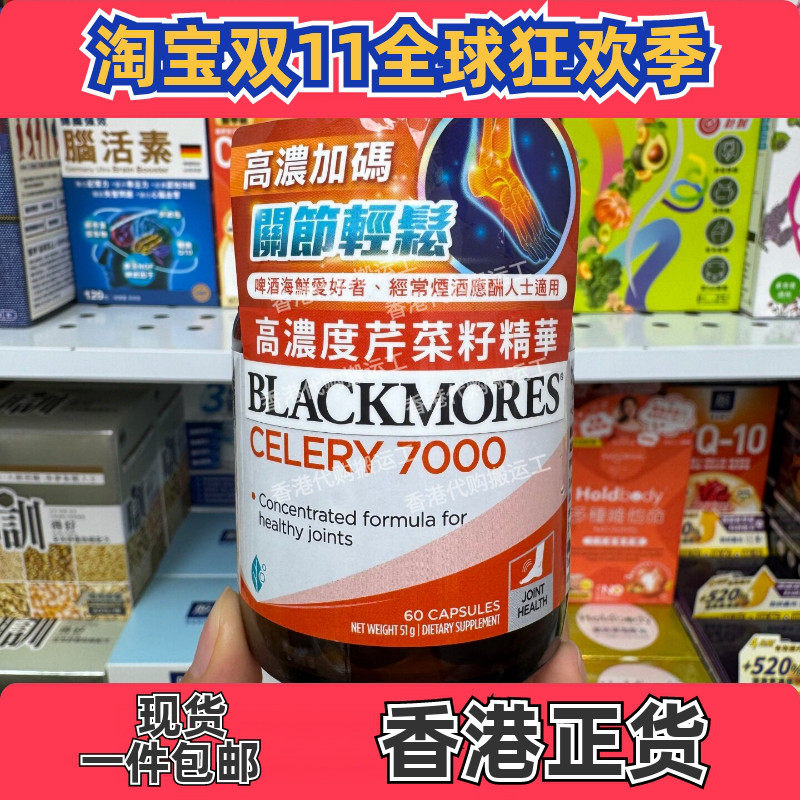 澳佳宝芹菜籽7000-60粒胶囊