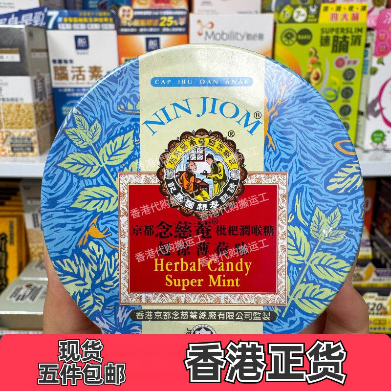 京都念慈菴枇杷润喉糖薄荷60克