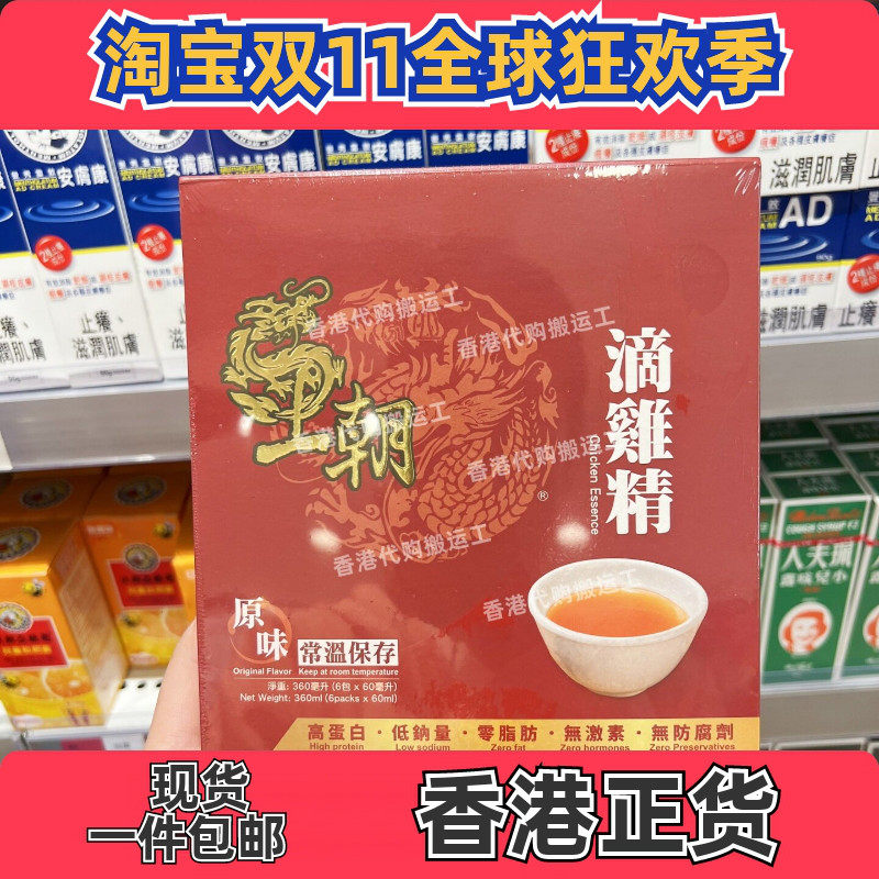 万宁胜立王朝滴鸡精6包正品