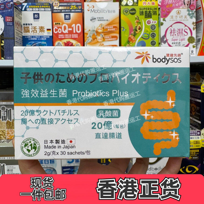 日本进口宝健先锋益生菌20亿活菌