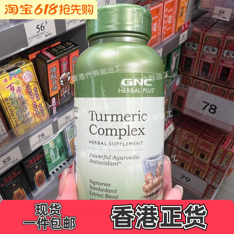 香港代购万宁GNC健安喜姜黄素免疫力肝脏健康100粒 正品包邮
