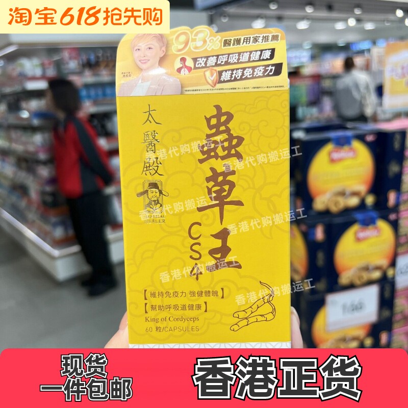 太医殿虫草王Cs-4增强抵抗力