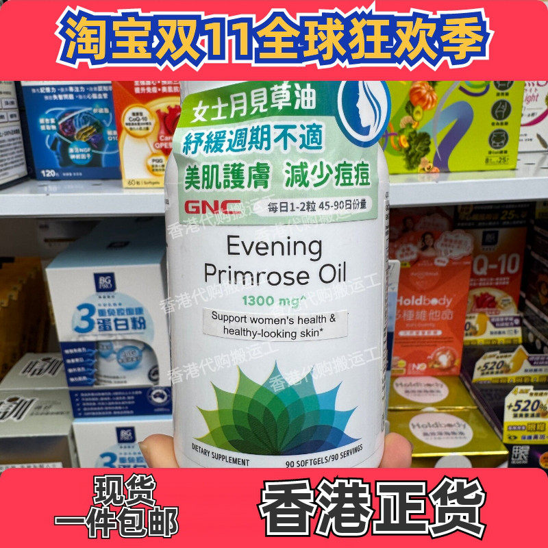 GNC月见草油女士90粒装舒经