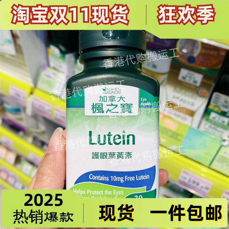 香港代购屈臣氏ADRIEN GAGNON枫之宝护 眼叶黄素30粒胶囊正品包邮