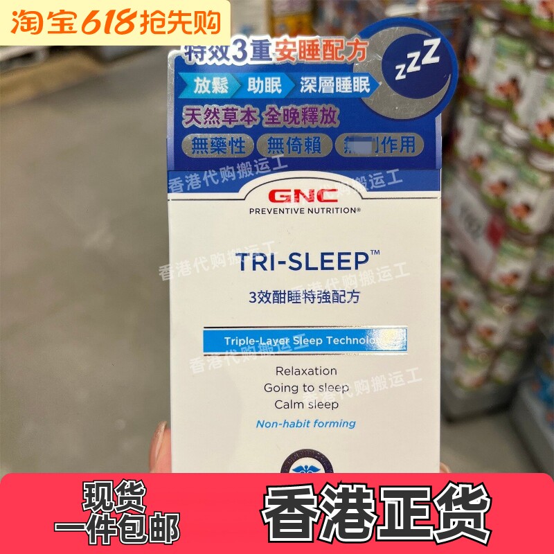 香港代购万宁GNC健安喜3效酣睡特效配方60粒褪黑素正品包邮