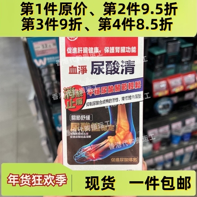 香港代购万宁热卖日本YAMATOO血净尿酸清胶囊60粒正品包邮