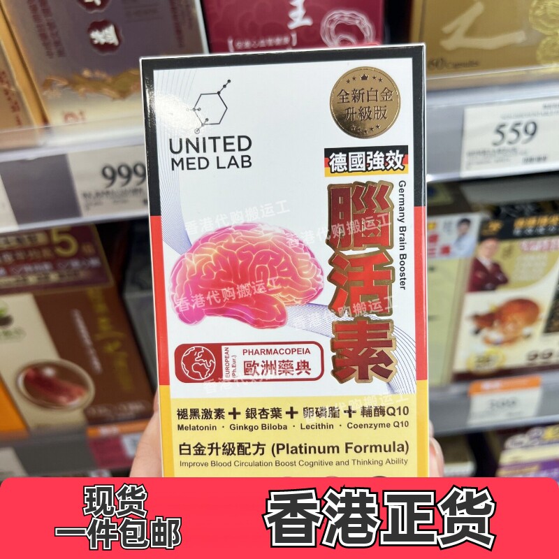 德国强效脑活素补脑胶囊