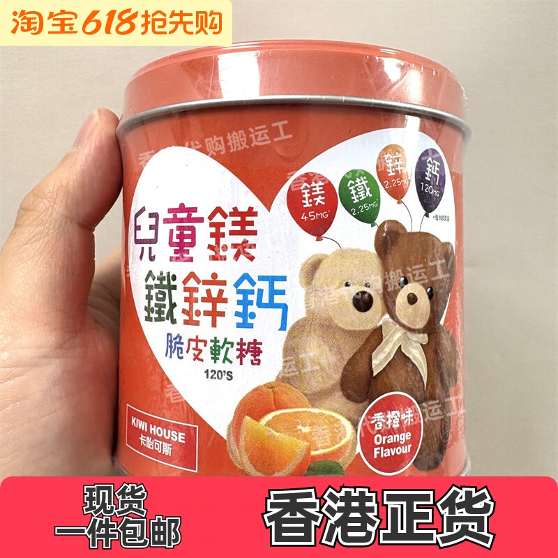 香港代购新西兰卡怡可斯儿童脆皮软糖鎂铁锌钙片正品包邮