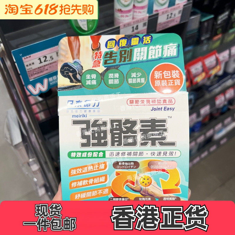 香港代购屈臣氏正品日本命力强骼素强骼素60粒强骨素补骨素包邮
