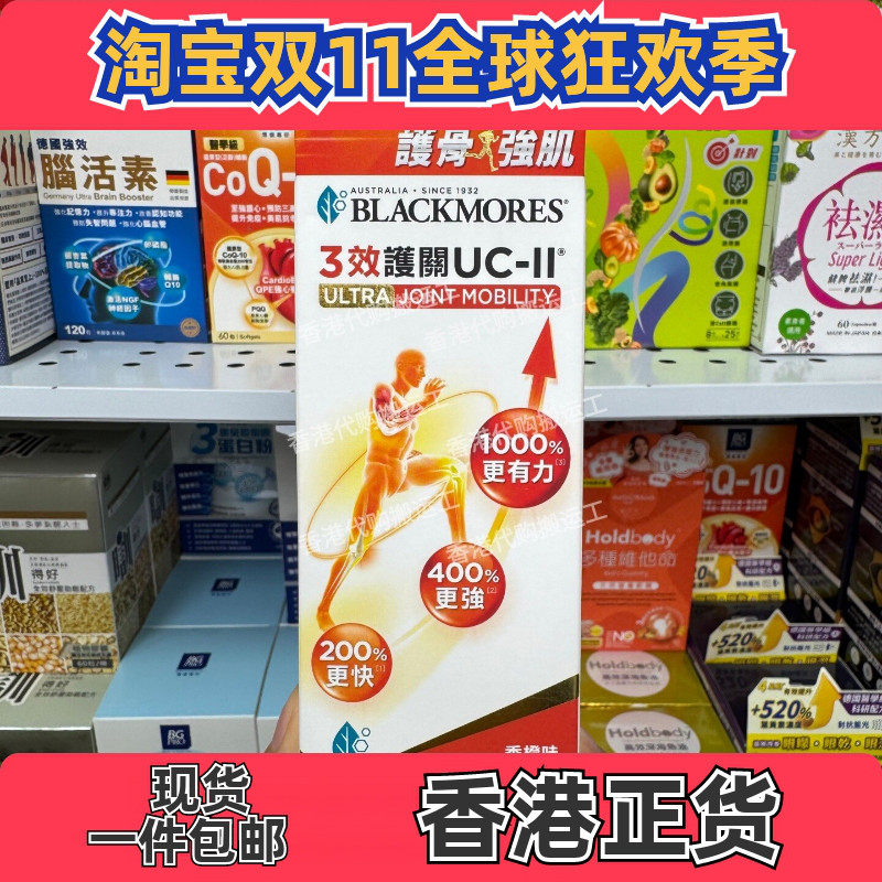 澳佳宝UC-II护关节咀嚼片30粒