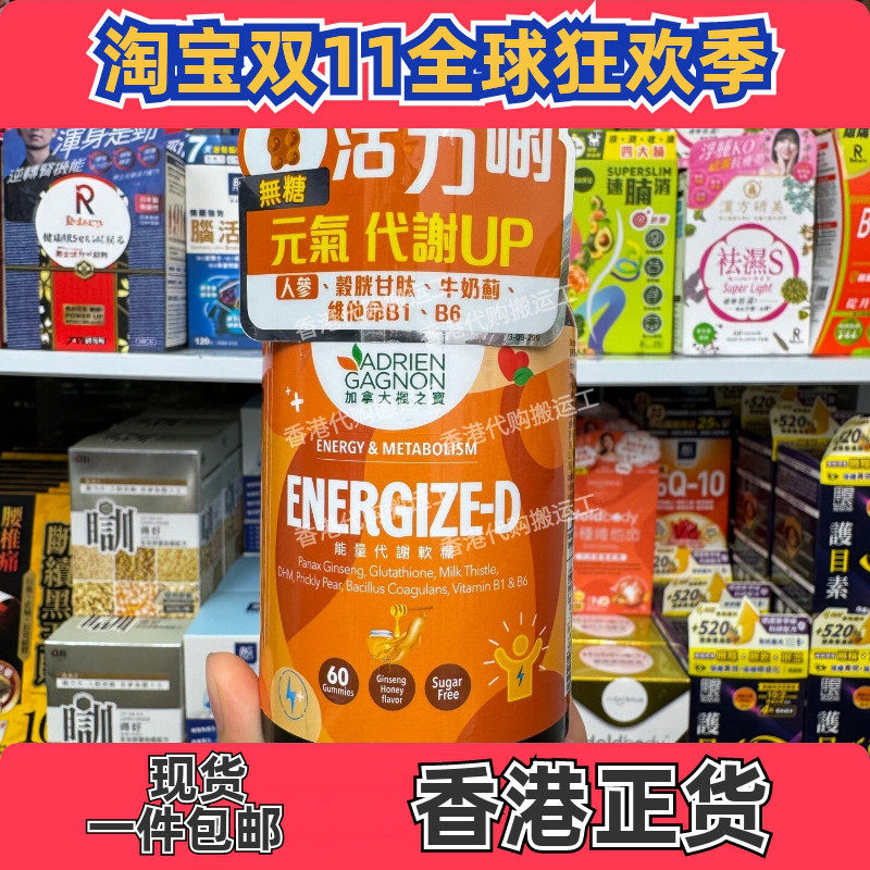 香港代购枫之宝能量代谢软糖60粒维生素B1B6提升活力现货正品包邮