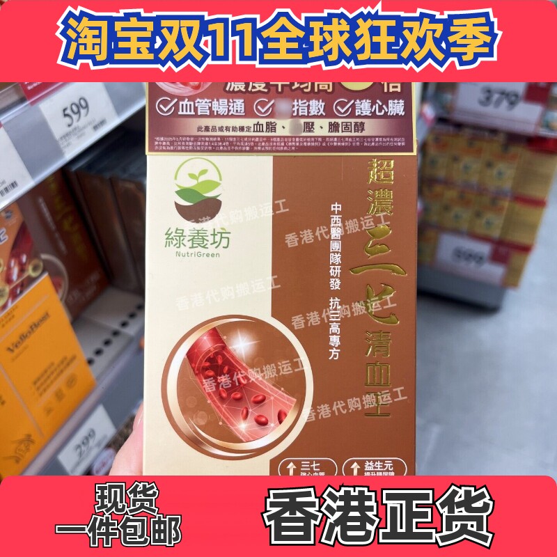 香港代购绿养坊超浓清血王60粒