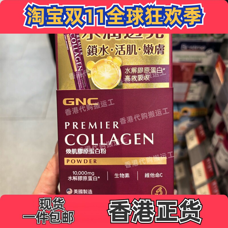 香港代购GNC水解胶原蛋白粉补水抗氧嫩肤淡细纹20包装 包邮