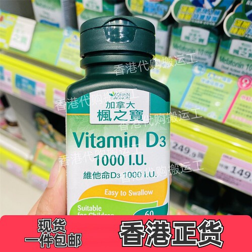 香港代购枫之宝维他命D3 1000 I.U. 60片正品包邮