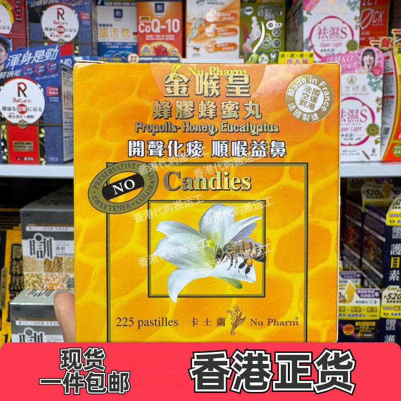 卡士兰金喉皇蜂胶蜂蜜丸225粒