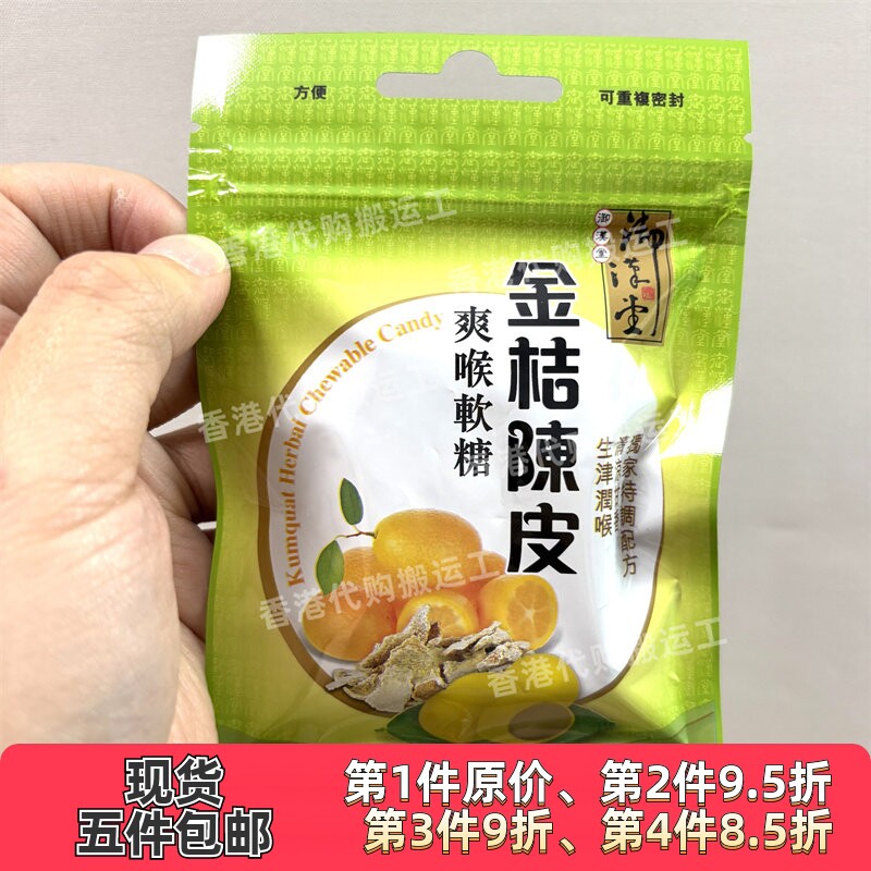 香港代购万宁御汉堂金桔陈皮爽喉软糖正品现货