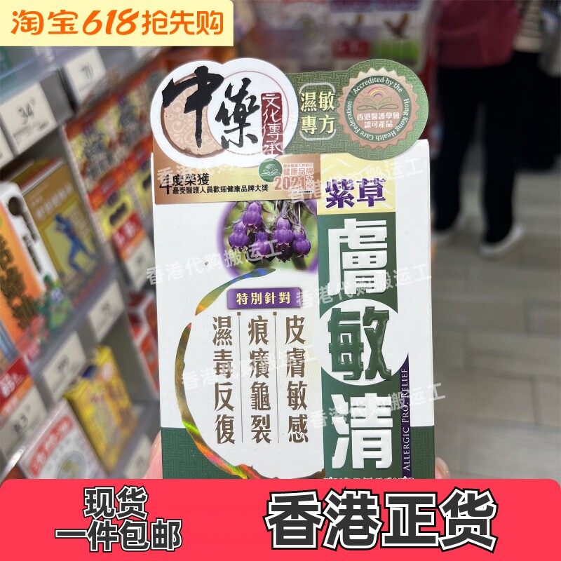 香港代购中科肤敏清口服改善皮肤过敏龟裂湿毒反复60粒装正品包邮