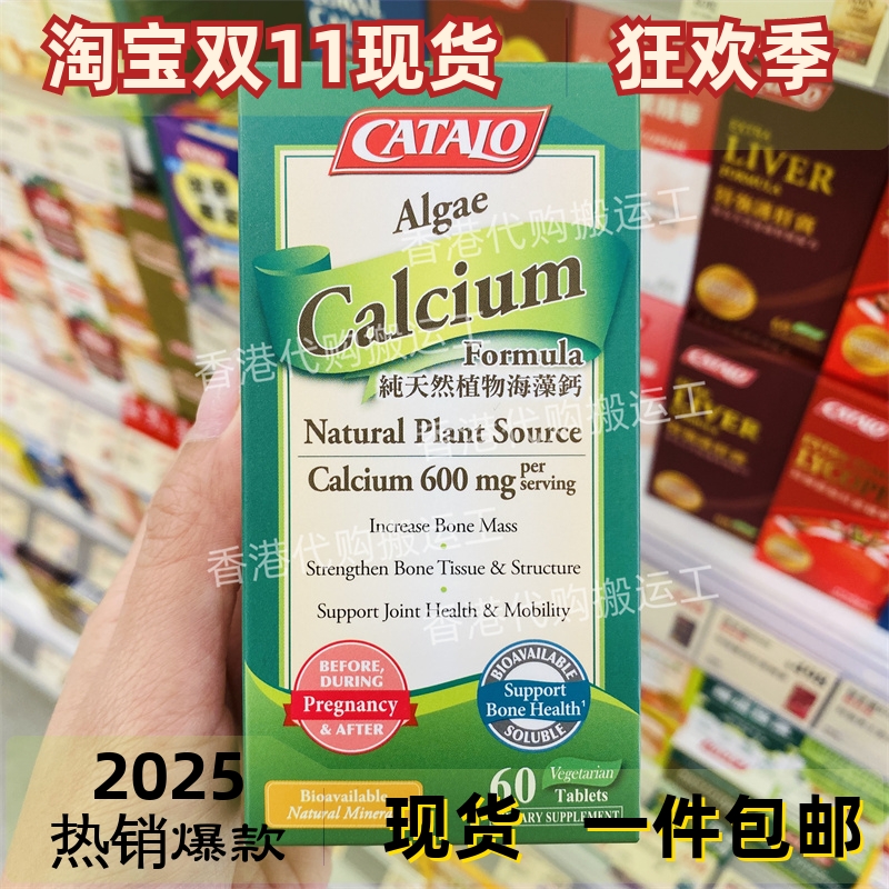 香港代购专柜家得路 纯天然植物海藻钙 美国制造60粒装正品包邮