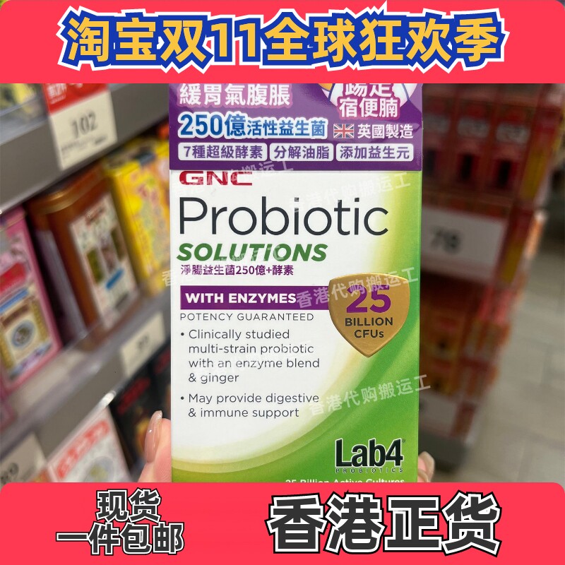 香港代购万宁专柜GNC健安喜酵素益生菌清 肠配方30粒装正品包邮
