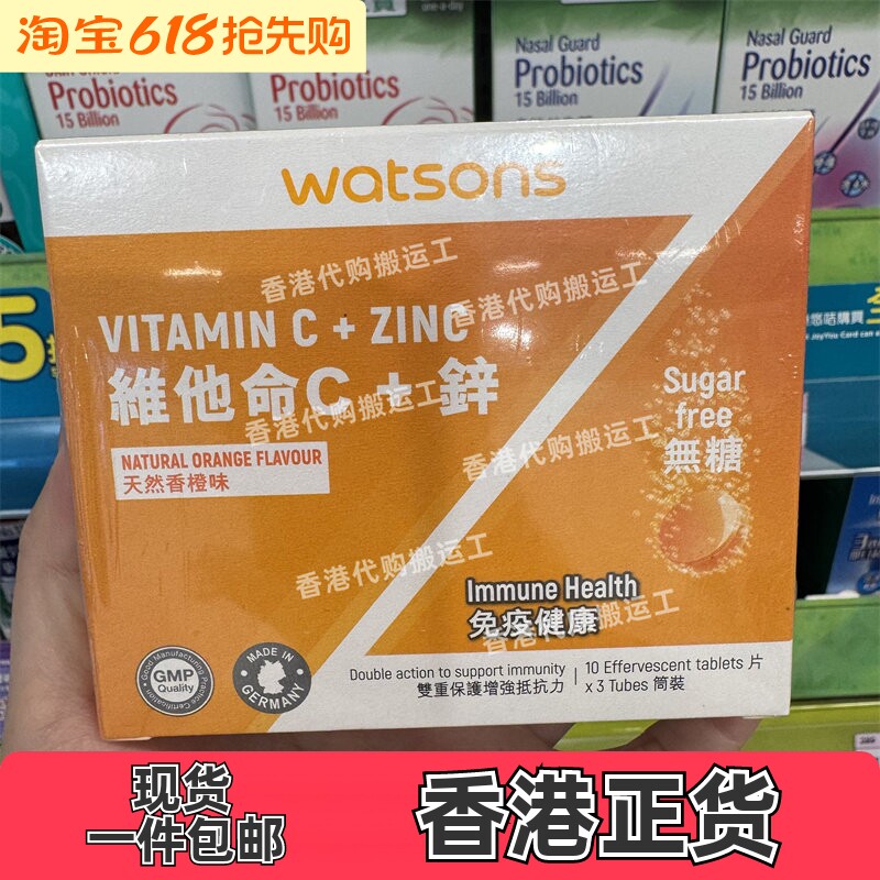 香港代购屈臣氏维他命C+锌 VC泡腾片水溶30片橙味正品包邮