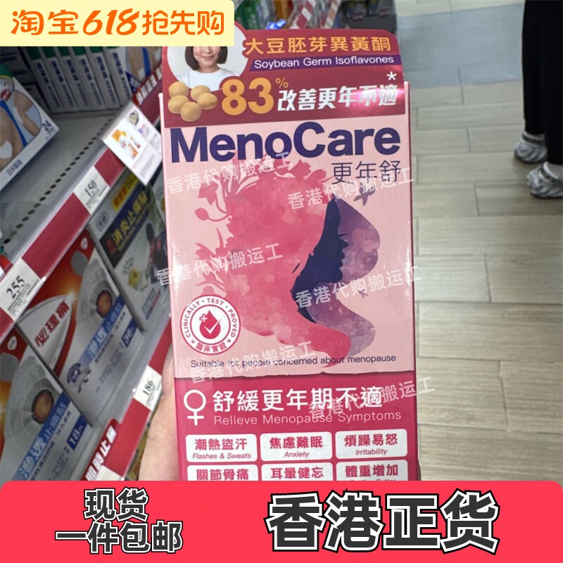 香港代购万宁Colli-G更年舒60粒装胶囊舒缓更年期不适正品包邮
