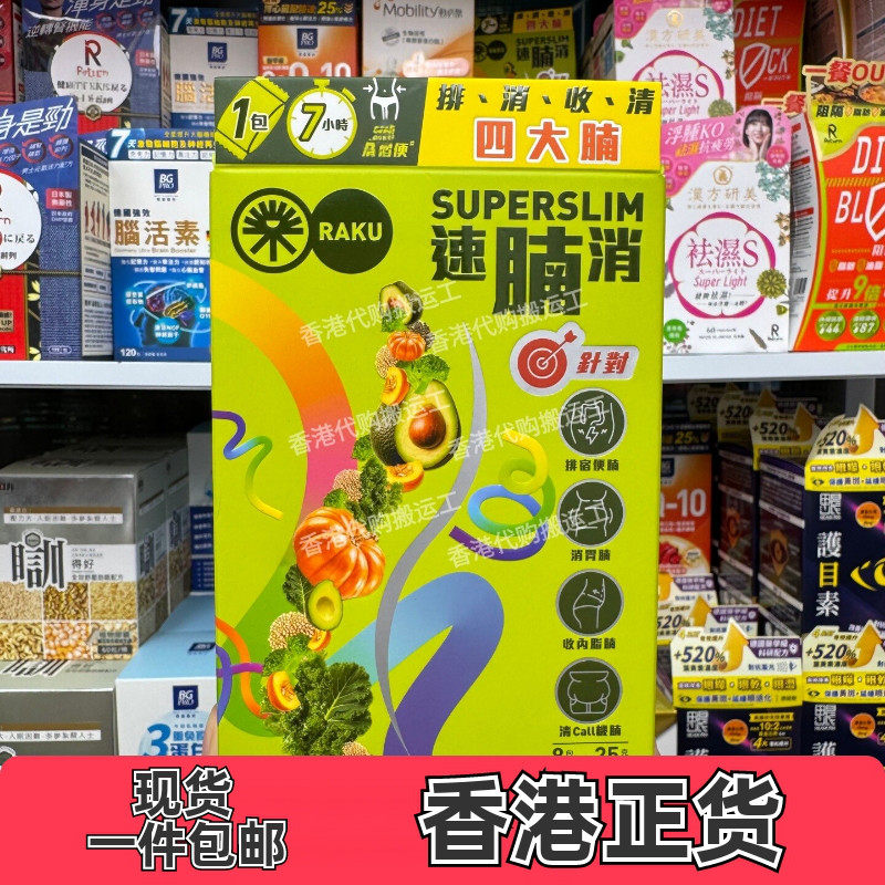 Raku乐速腩消速溶膳食纤维8包