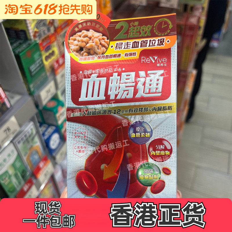 香港代购日本万宁专柜正品维再生血畅通60粒装胶囊现货正品包邮