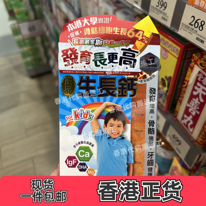 香港代购万宁专柜正品Growth+儿童生长钙60粒纽西兰制造正品包邮
