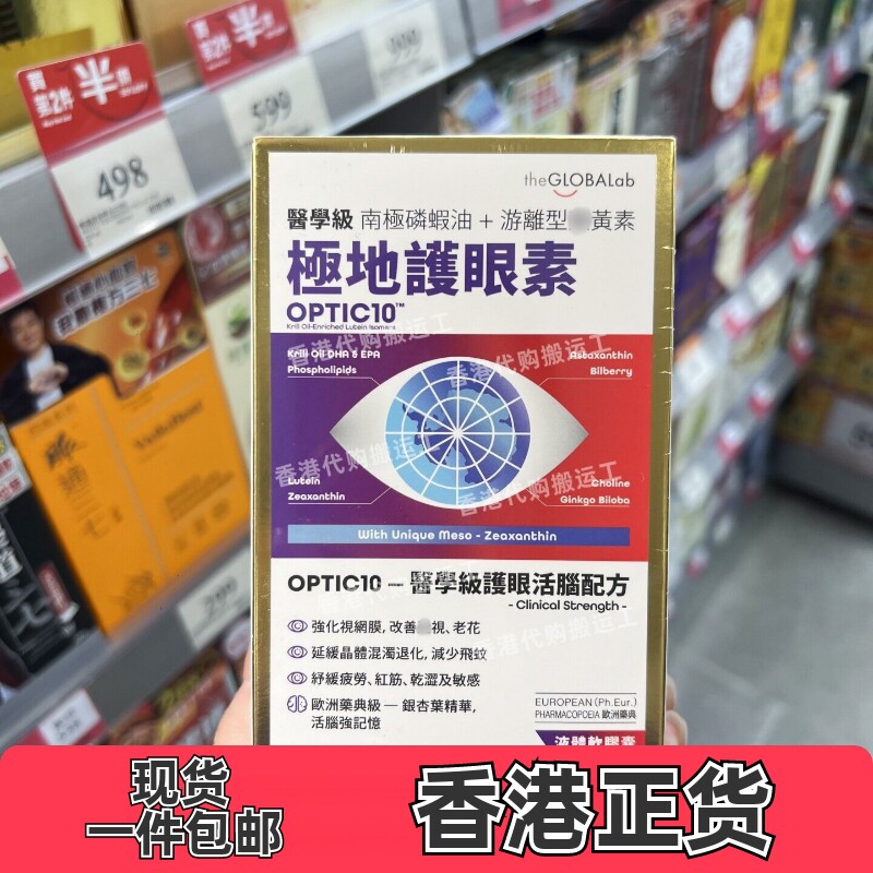 德国极地护眼素30粒软胶囊补眼