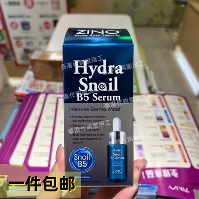 香港代购ZINO仙洛妮补水保湿抗皱水润注水蜗牛B5精华包邮