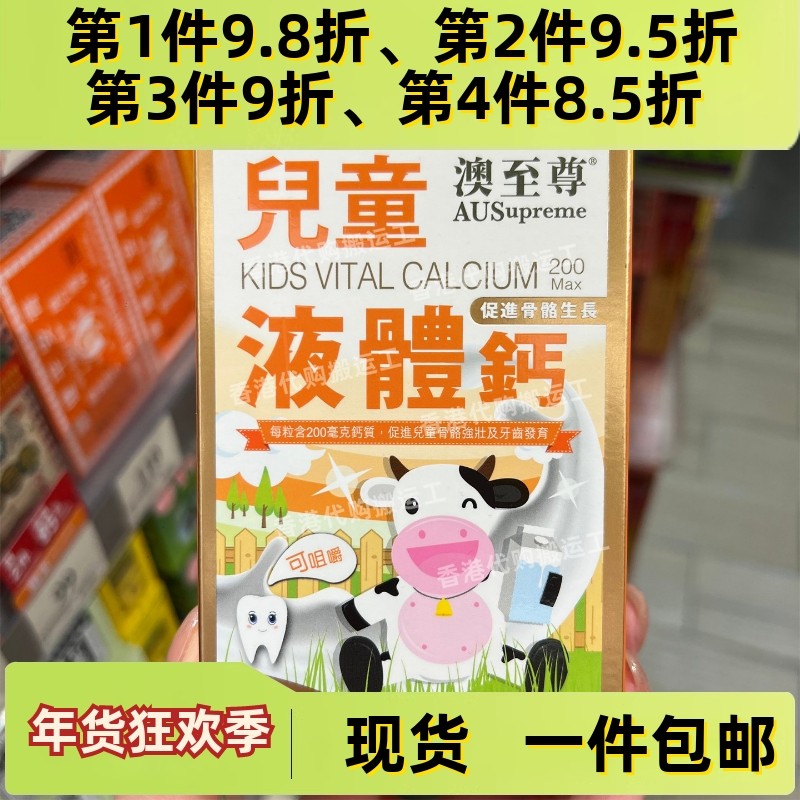 香港代购专柜澳至尊儿童液体钙胶囊100粒镁锌补钙片正品包邮