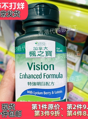 香港代购ADRIEN GAGNON枫之宝特强明 目配方胶囊90粒正品包邮