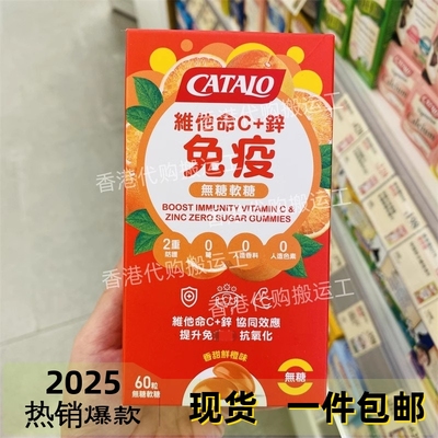 香港代购家得路CATALO维生素C+锌免疫无糖软糖60粒正品包邮
