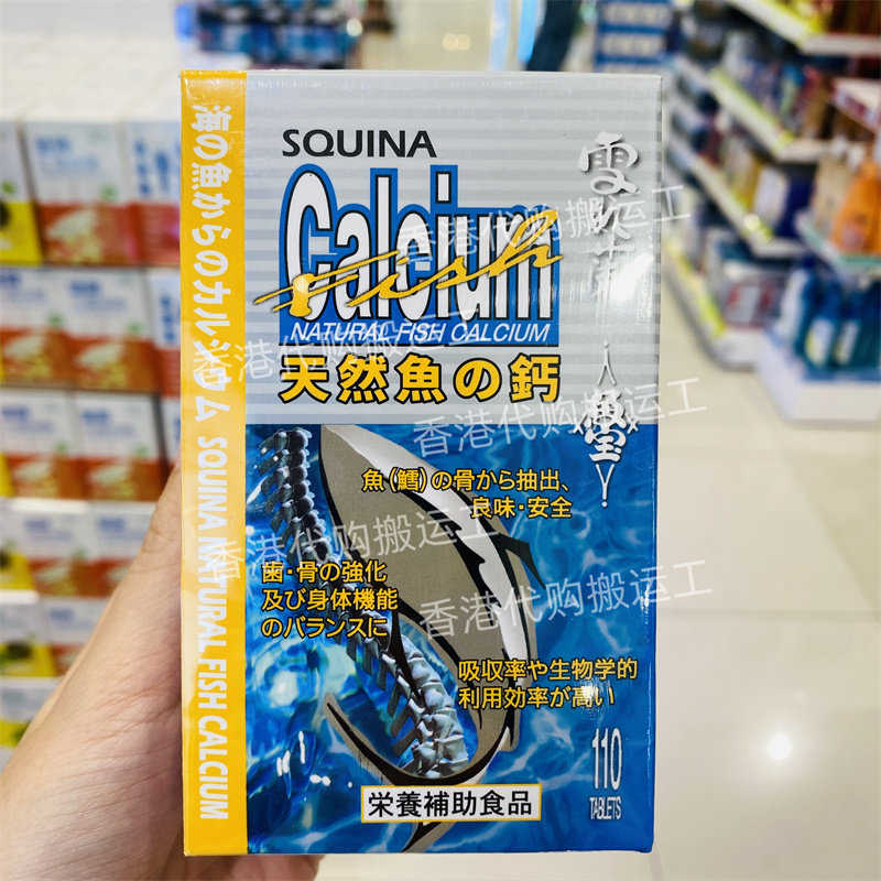 香港代购屈臣氏专柜SQUINA雪肌兰魚宝天然魚の鈣110粒装 正品包邮