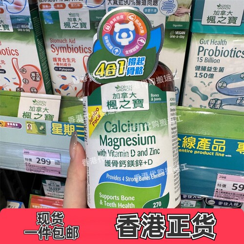香港代购枫之宝护骨钙镁锌+D胶囊270粒特强葡萄糖胺及软骨素240片